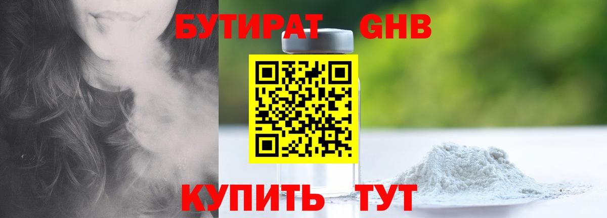 Бутират 99% Гатчина
