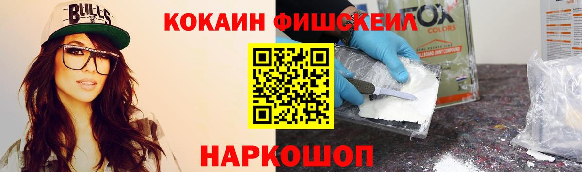 Кокаин  COCAIN FishScale  Вход с VPN  Кокаин 99%  Гатчина 