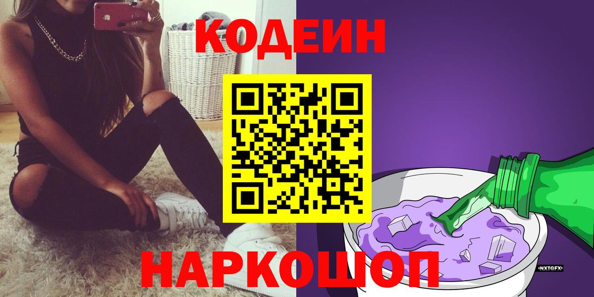 Кодеиновый сироп Lean напиток Lean (лин)  Кодеиновый сироп Lean напиток Lean (лин)  Гатчина  Вход с VPN 