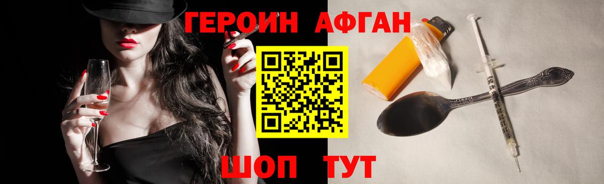Гатчина  ГЕРОИН Афган  Героин  Вход с VPN 