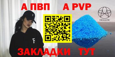 ALPHA PVP Балаково