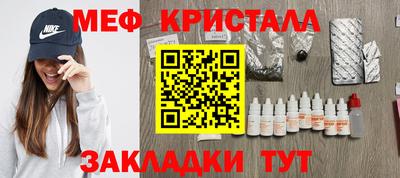мяу мяу кристалл Балахна