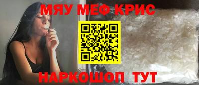 мяу мяу кристалл Балахна