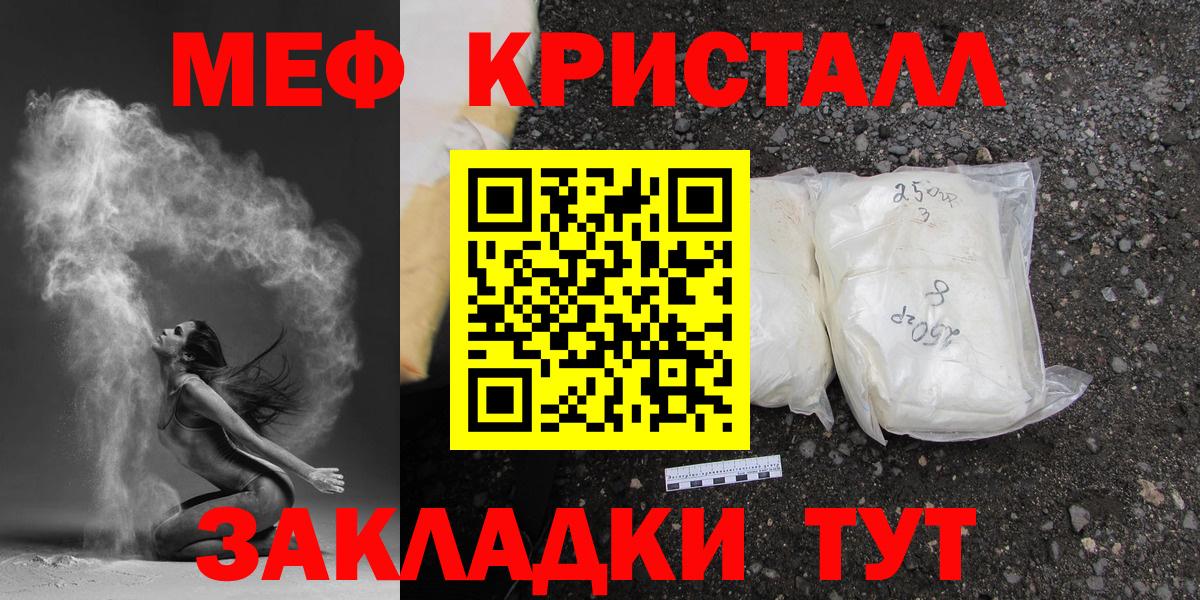 МЯУ-МЯУ  МЯУ-МЯУ кристаллы  Мефедрон кристаллы  Вход с VPN  Гатчина 