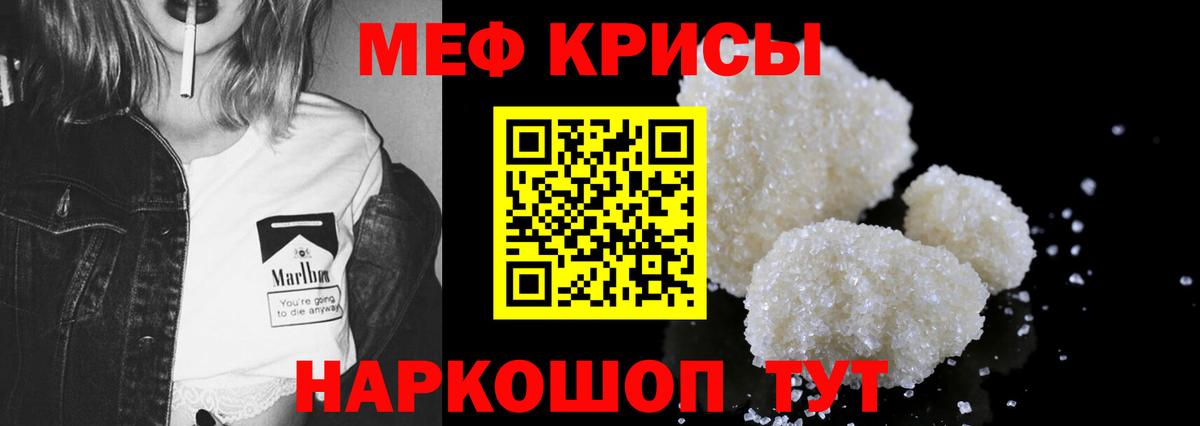 Мефедрон кристаллы Гатчина