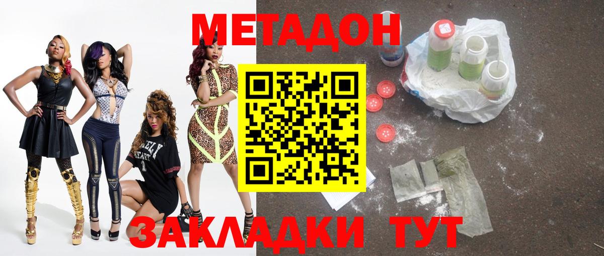 МЕТАДОН кристалл  МЕТАДОН кристалл  Вход с VPN  Гатчина 